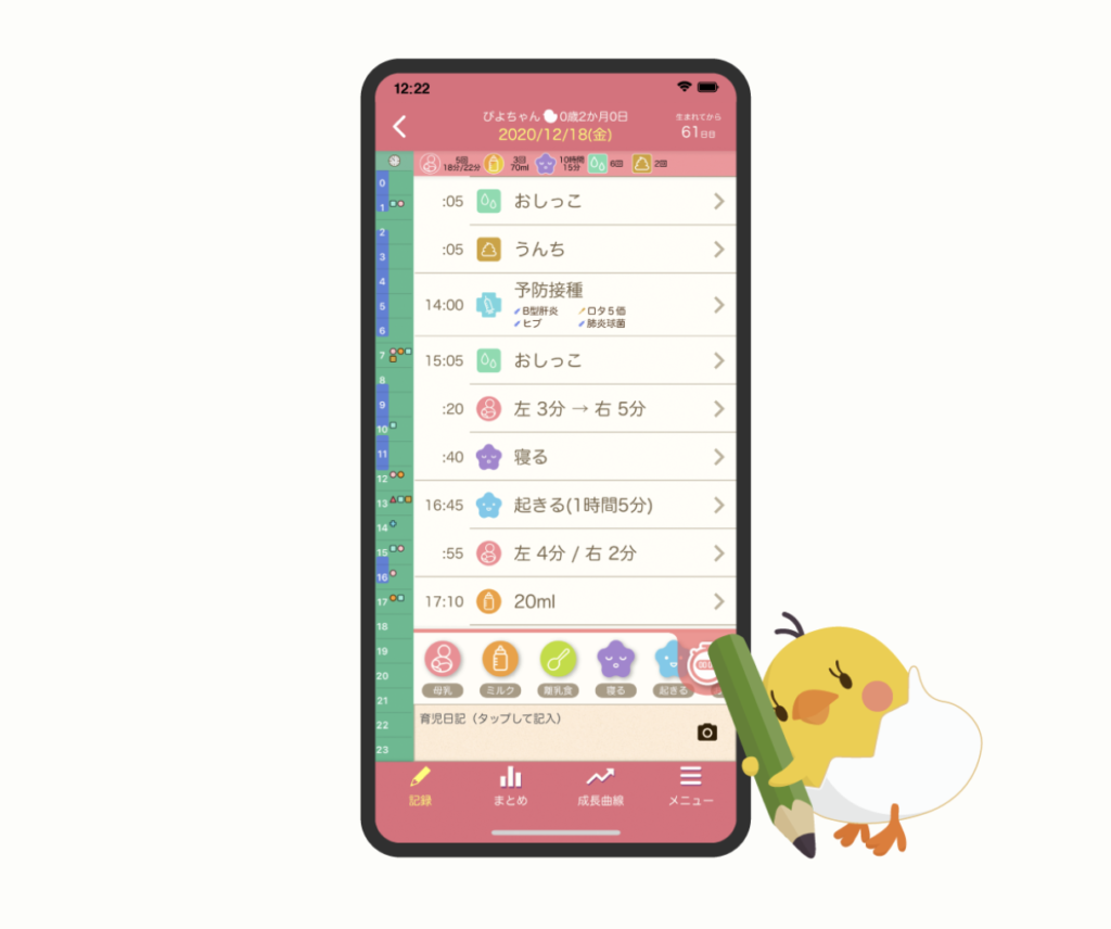 ピヨログ紹介画像